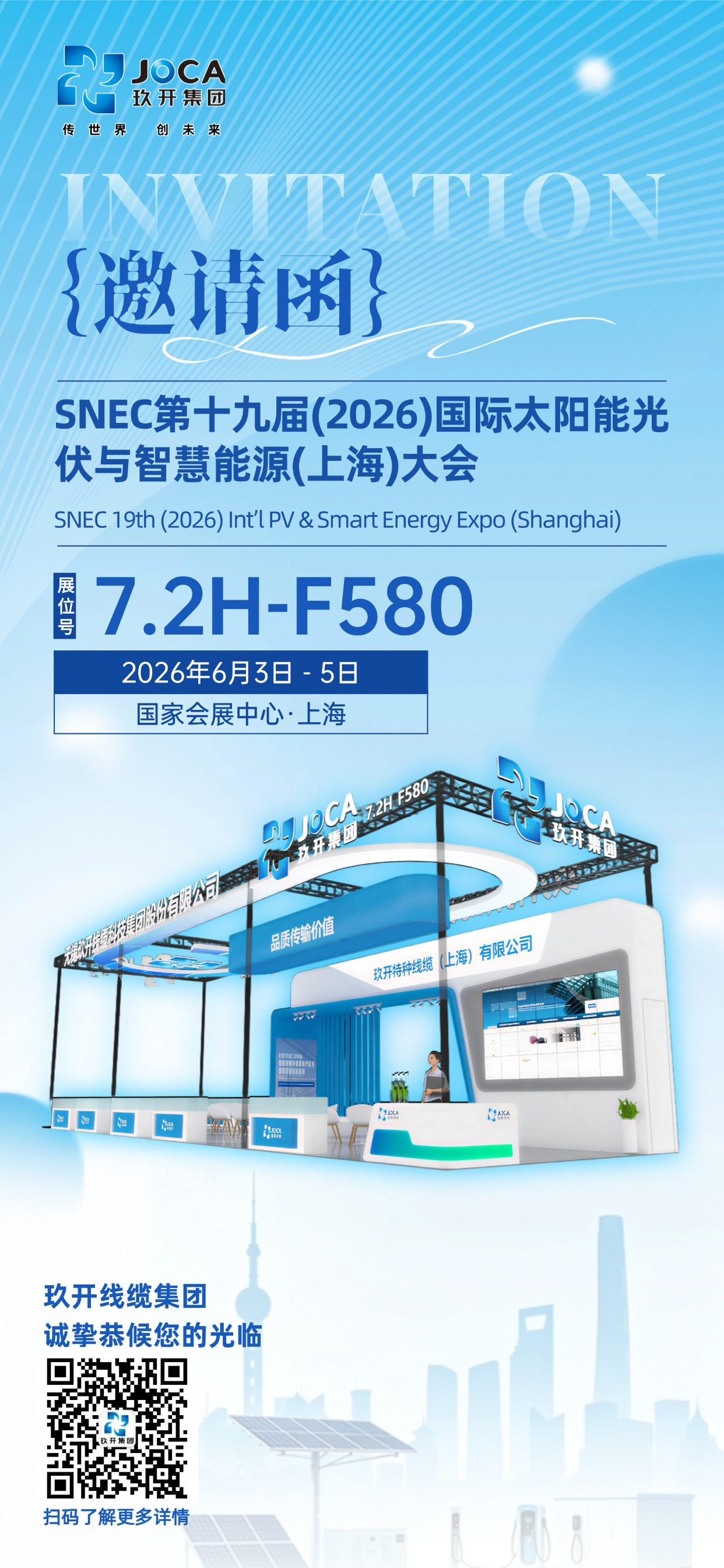 展会预报 | CA88线缆邀您共赴 SNEC 2026上海光伏盛会即将启幕！