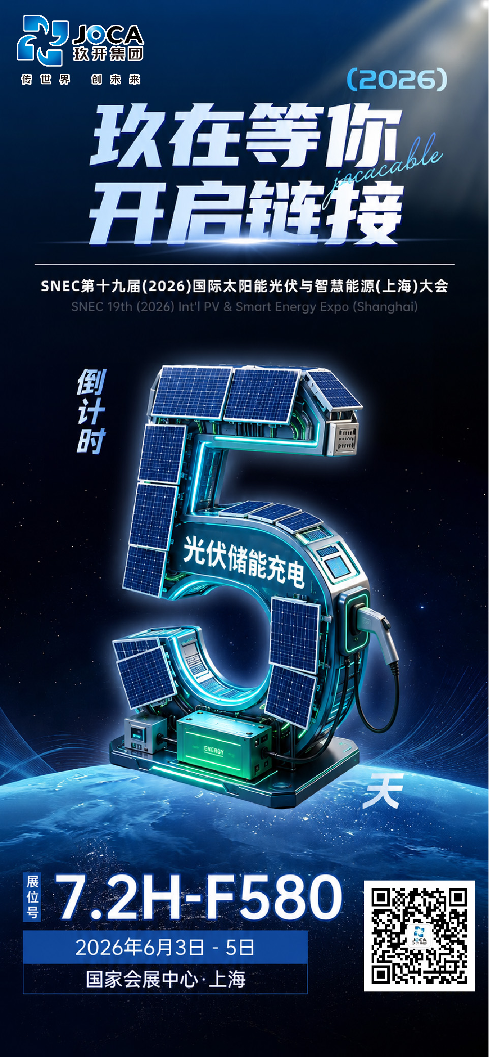【展会预报】倒计时5天！CA88集团与您相约上海SNEC光伏智慧能源展